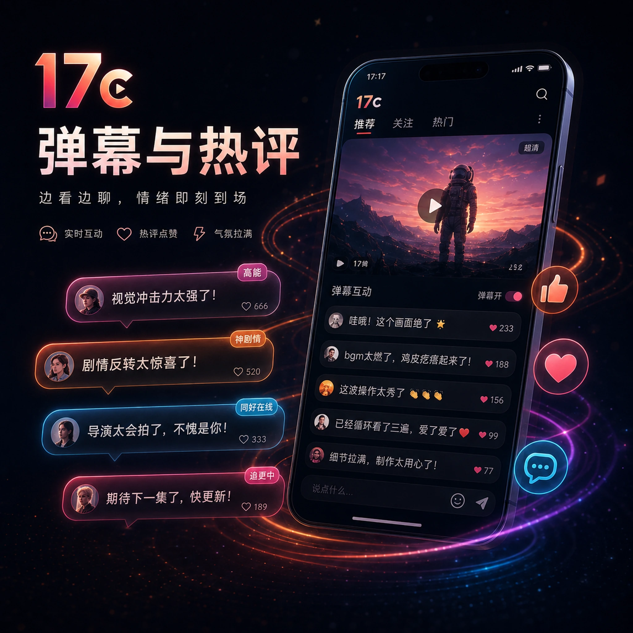 热点话题与创作者讨论